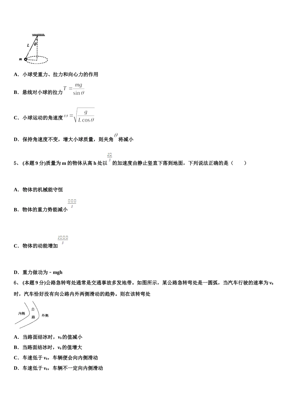 福建省福州琅岐中学2025届高一物理第二学期期末质量跟踪监视模拟试题含解析_第2页