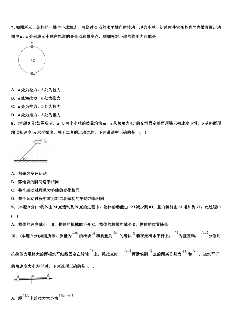 福建省福州琅岐中学2025届高一物理第二学期期末质量跟踪监视模拟试题含解析_第3页