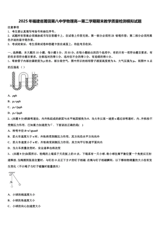 2025年福建省莆田第八中学物理高一第二学期期末教学质量检测模拟试题含解析