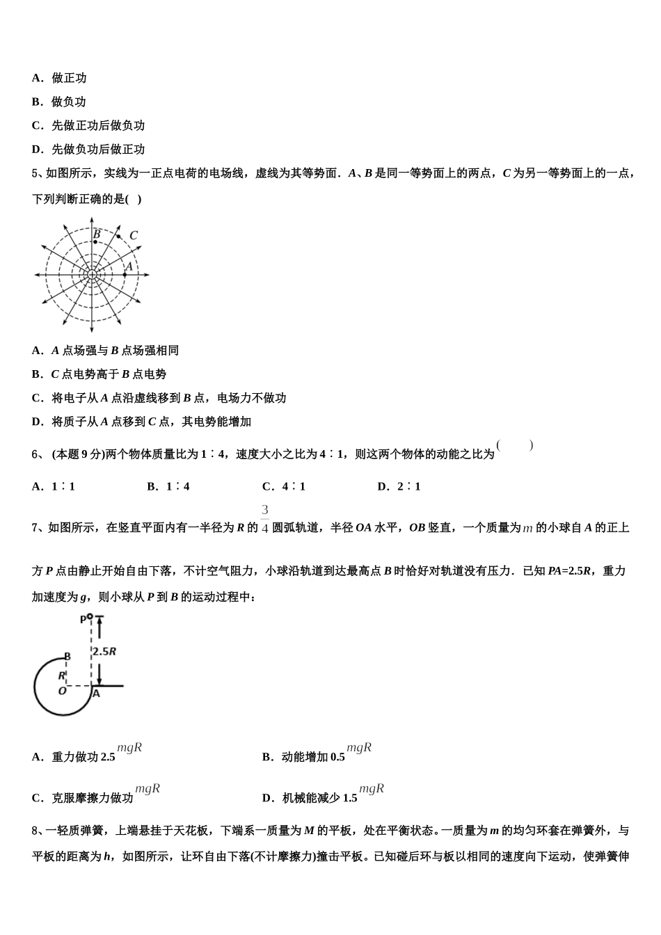 2025年福建省晋江市四校物理高一第二学期期末质量检测试题含解析_第2页