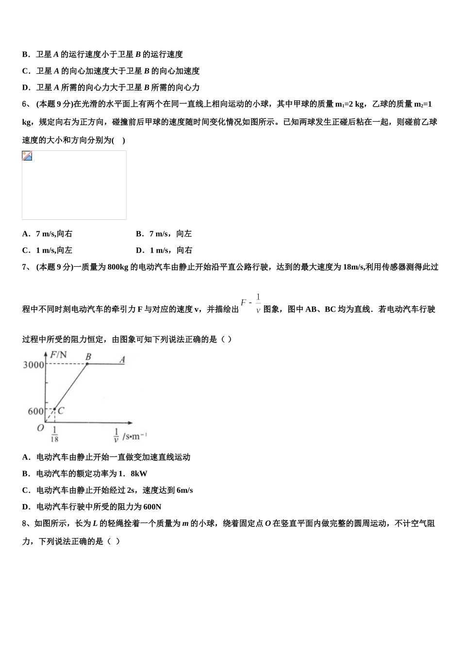 2025年福建省长汀一中物理高一第二学期期末联考试题含解析_第2页