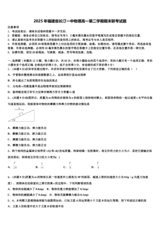 2025年福建省长汀一中物理高一第二学期期末联考试题含解析
