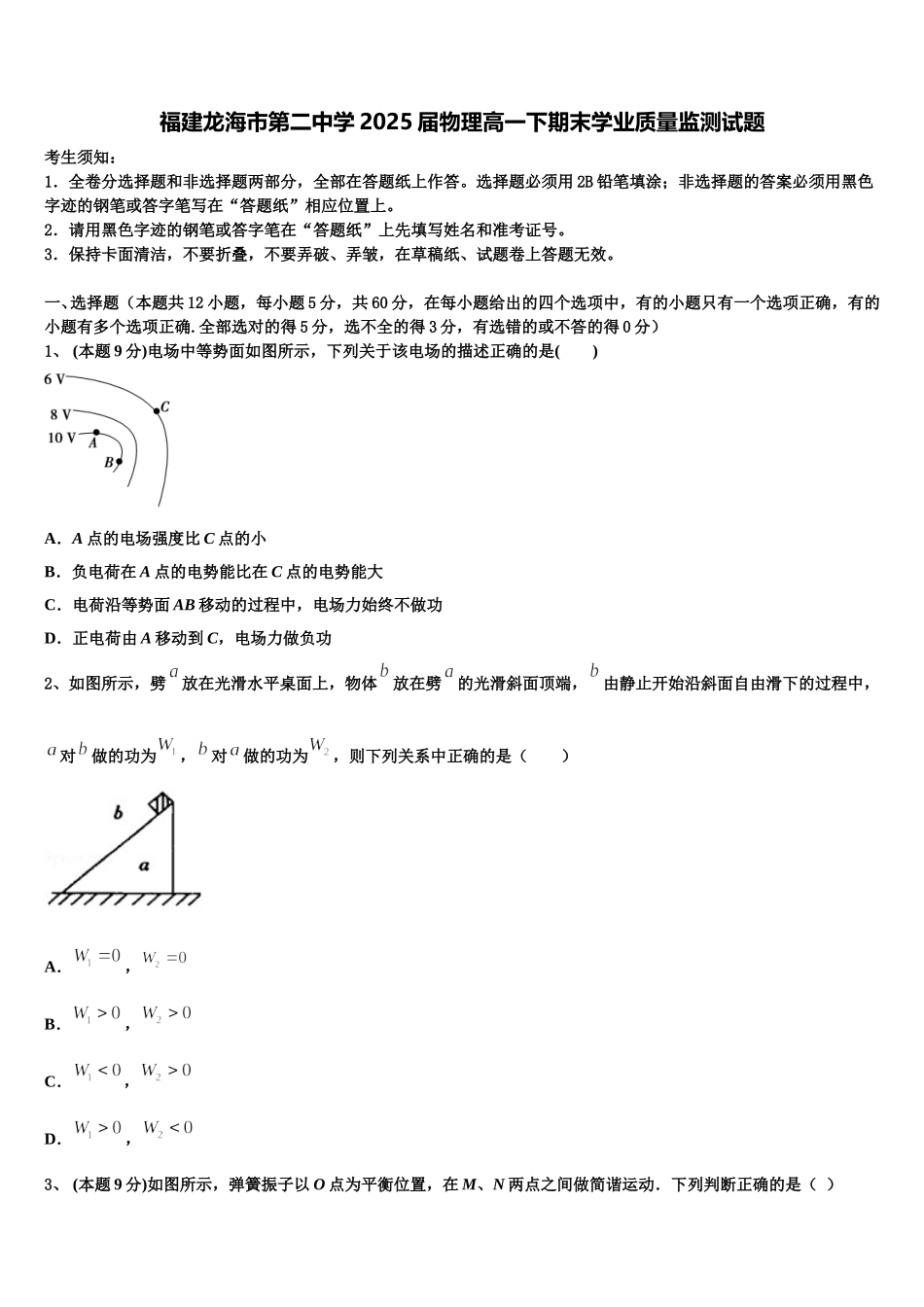 福建龙海市第二中学2025届物理高一下期末学业质量监测试题含解析_第1页