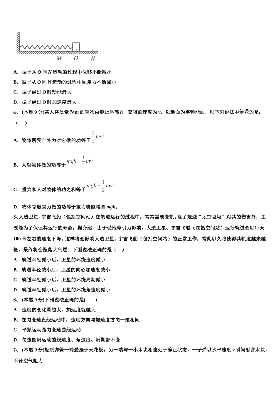 福建龙海市第二中学2025届物理高一下期末学业质量监测试题含解析_第2页