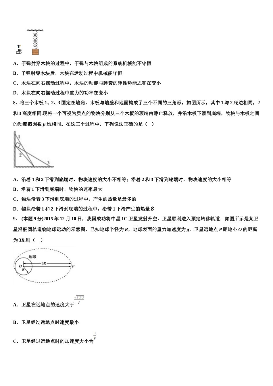 福建龙海市第二中学2025届物理高一下期末学业质量监测试题含解析_第3页