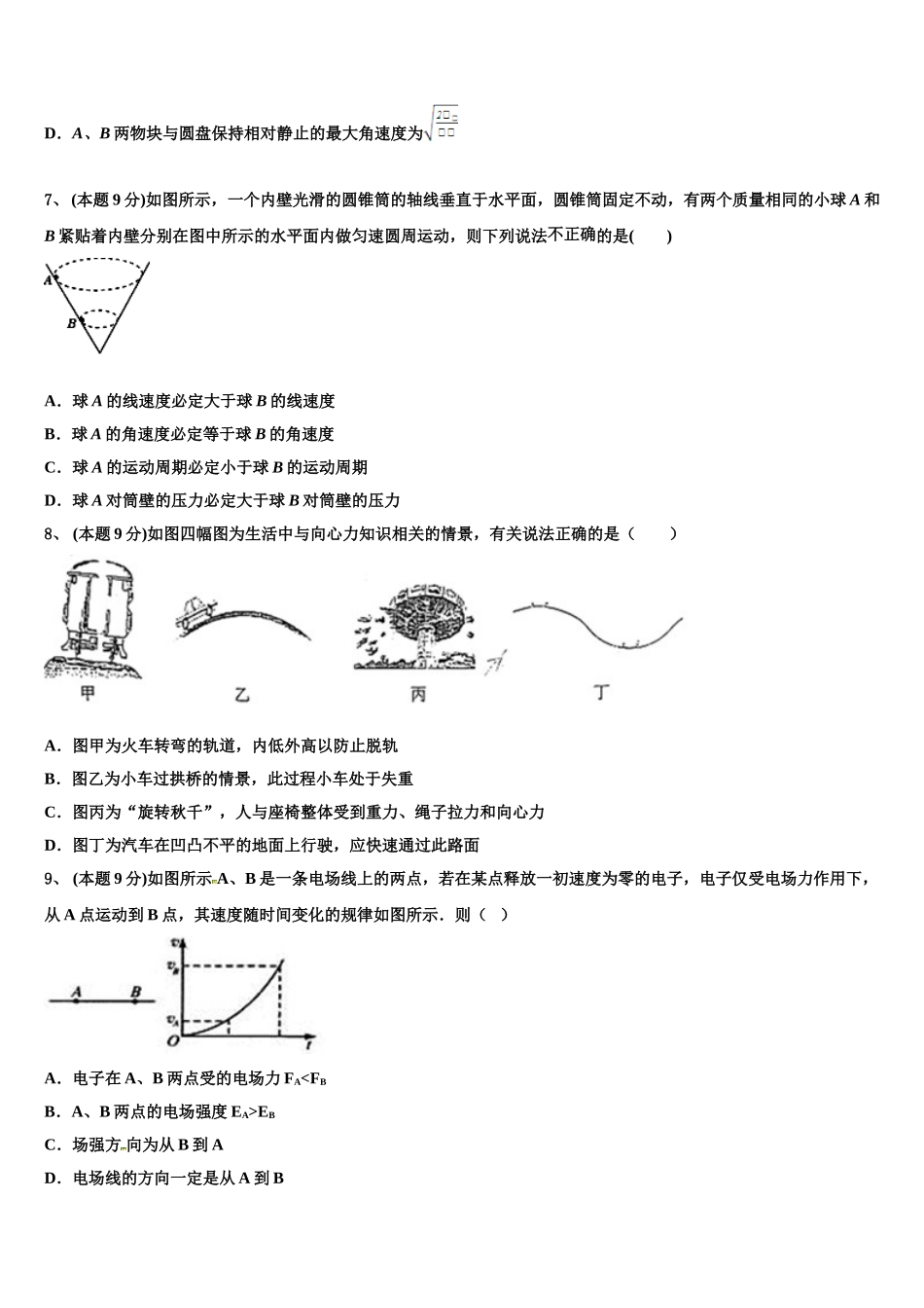 福建省永安市一中2025届高一物理第二学期期末调研模拟试题含解析_第3页