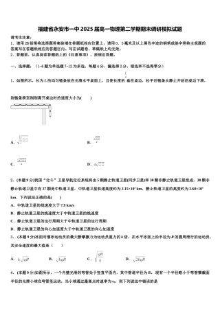 福建省永安市一中2025届高一物理第二学期期末调研模拟试题含解析