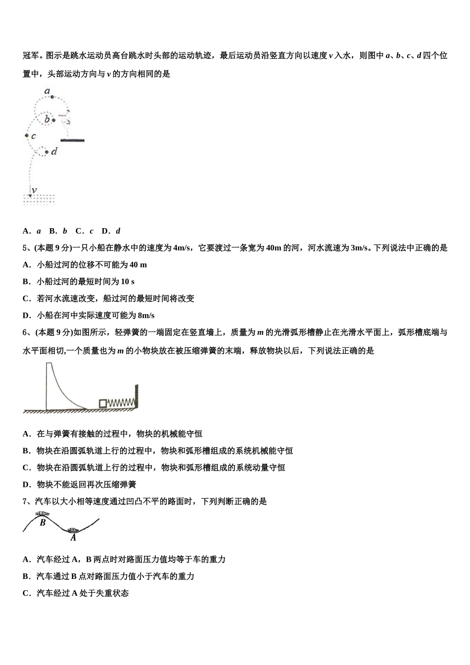 福建省泉州市南安市第一中学2025届高一物理第二学期期末统考模拟试题含解析_第2页