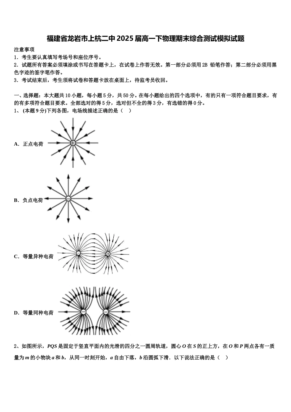 福建省龙岩市上杭二中2025届高一下物理期末综合测试模拟试题含解析_第1页