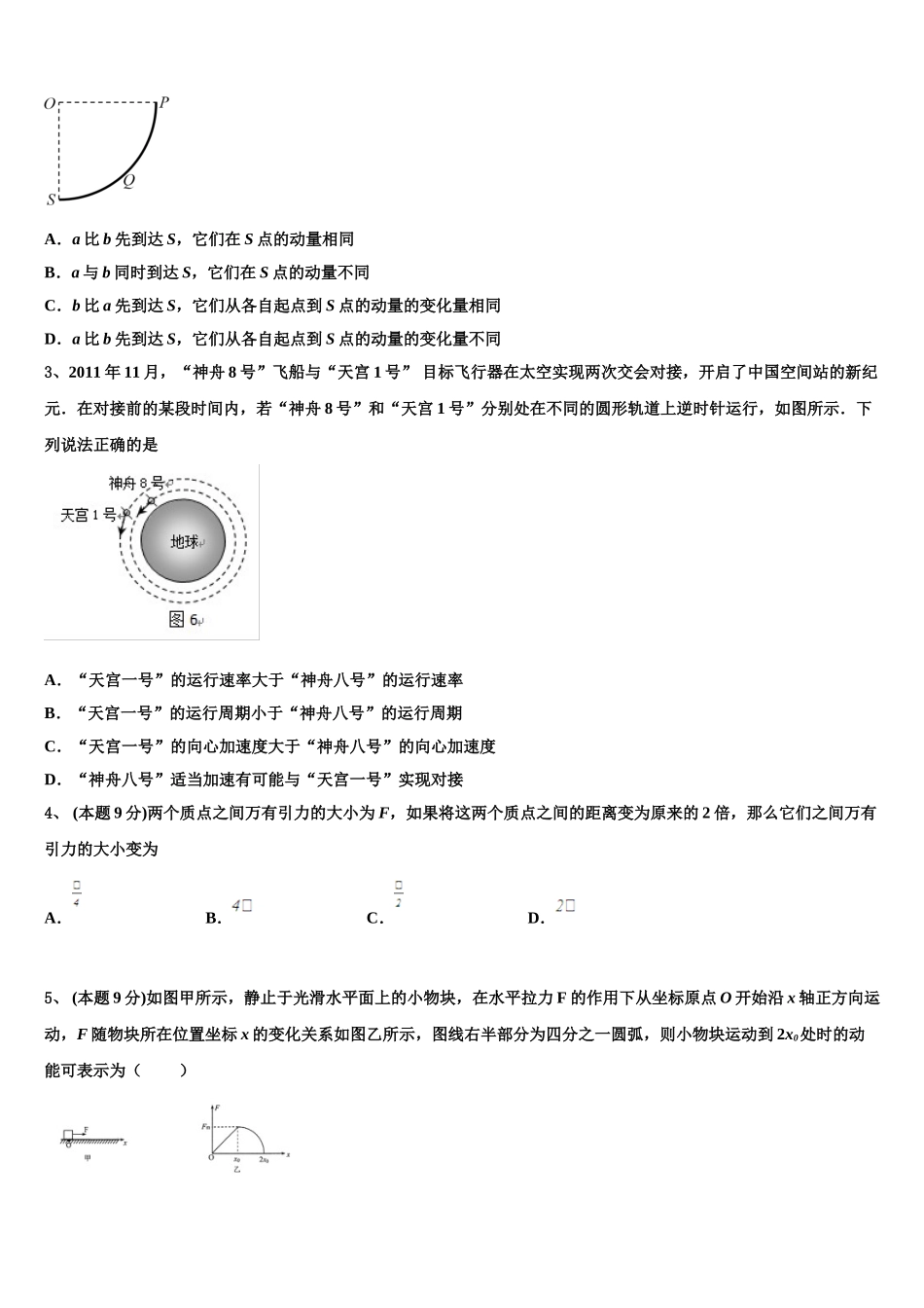 福建省龙岩市上杭二中2025届高一下物理期末综合测试模拟试题含解析_第2页