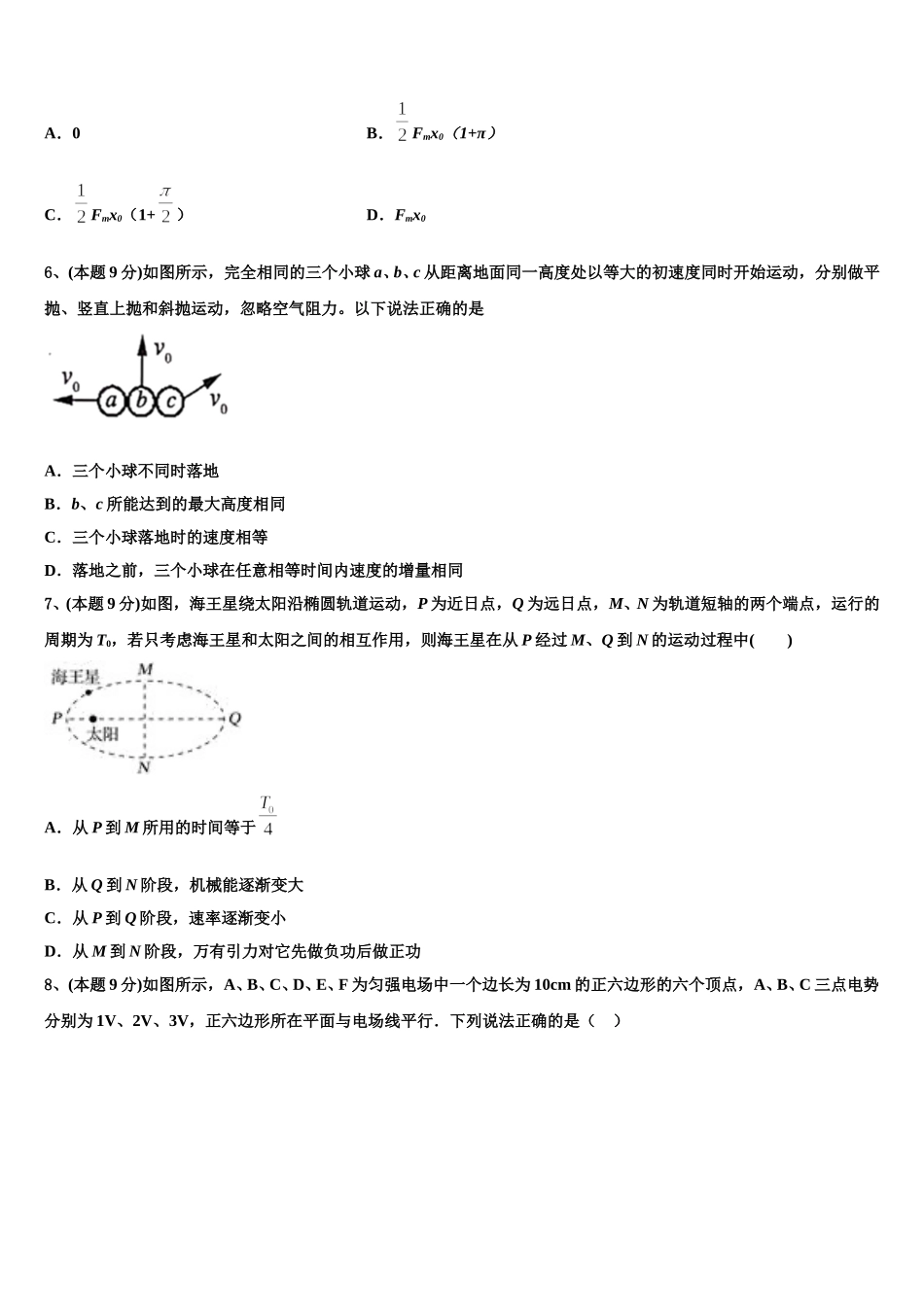 福建省龙岩市上杭二中2025届高一下物理期末综合测试模拟试题含解析_第3页