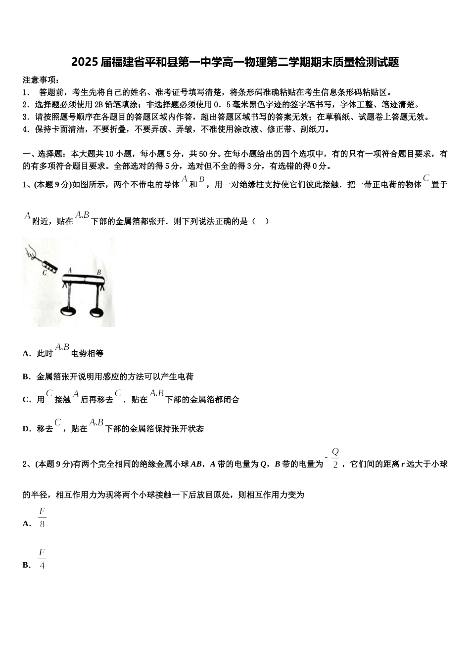2025届福建省平和县第一中学高一物理第二学期期末质量检测试题含解析_第1页