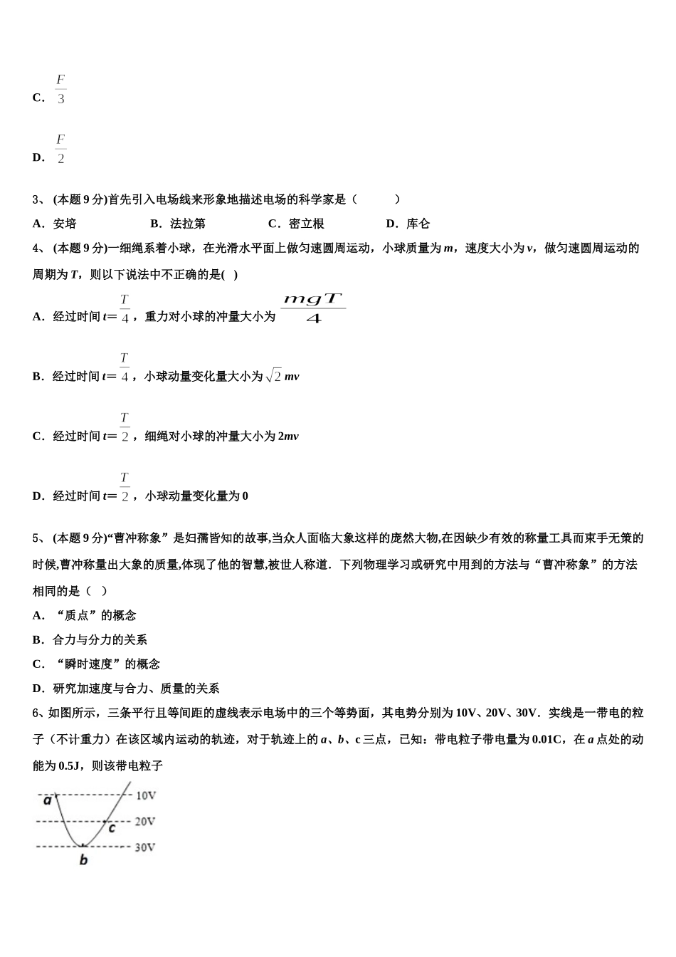2025届福建省平和县第一中学高一物理第二学期期末质量检测试题含解析_第2页