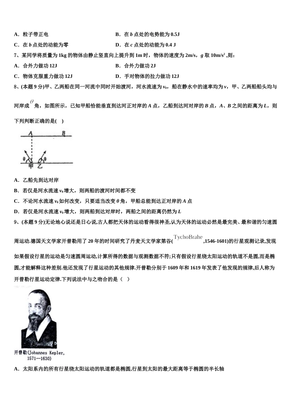 2025届福建省平和县第一中学高一物理第二学期期末质量检测试题含解析_第3页