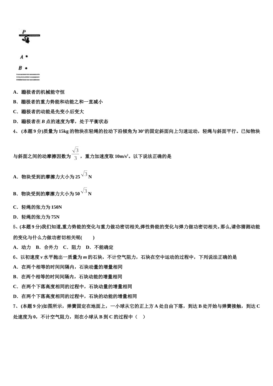 福建省安溪一中、养正中学、惠安一中、泉州实验中学2025年高一物理第二学期期末统考试题含解析_第2页