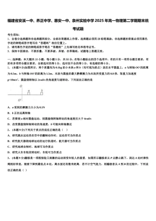 福建省安溪一中、养正中学、惠安一中、泉州实验中学2025年高一物理第二学期期末统考试题含解析