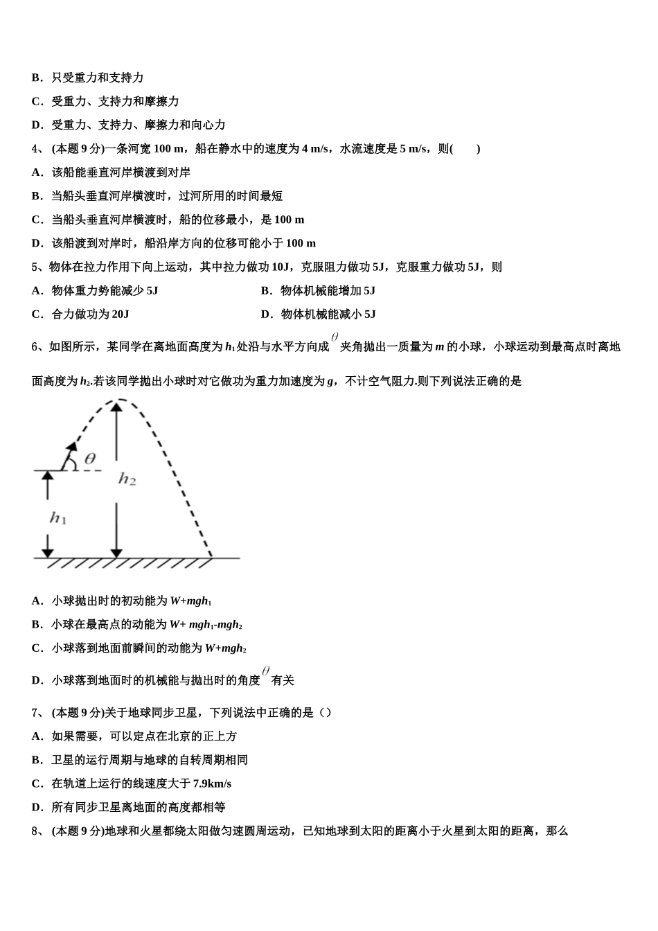 福建省泉州市安溪八中2025年物理高一第二学期期末联考试题含解析_第2页