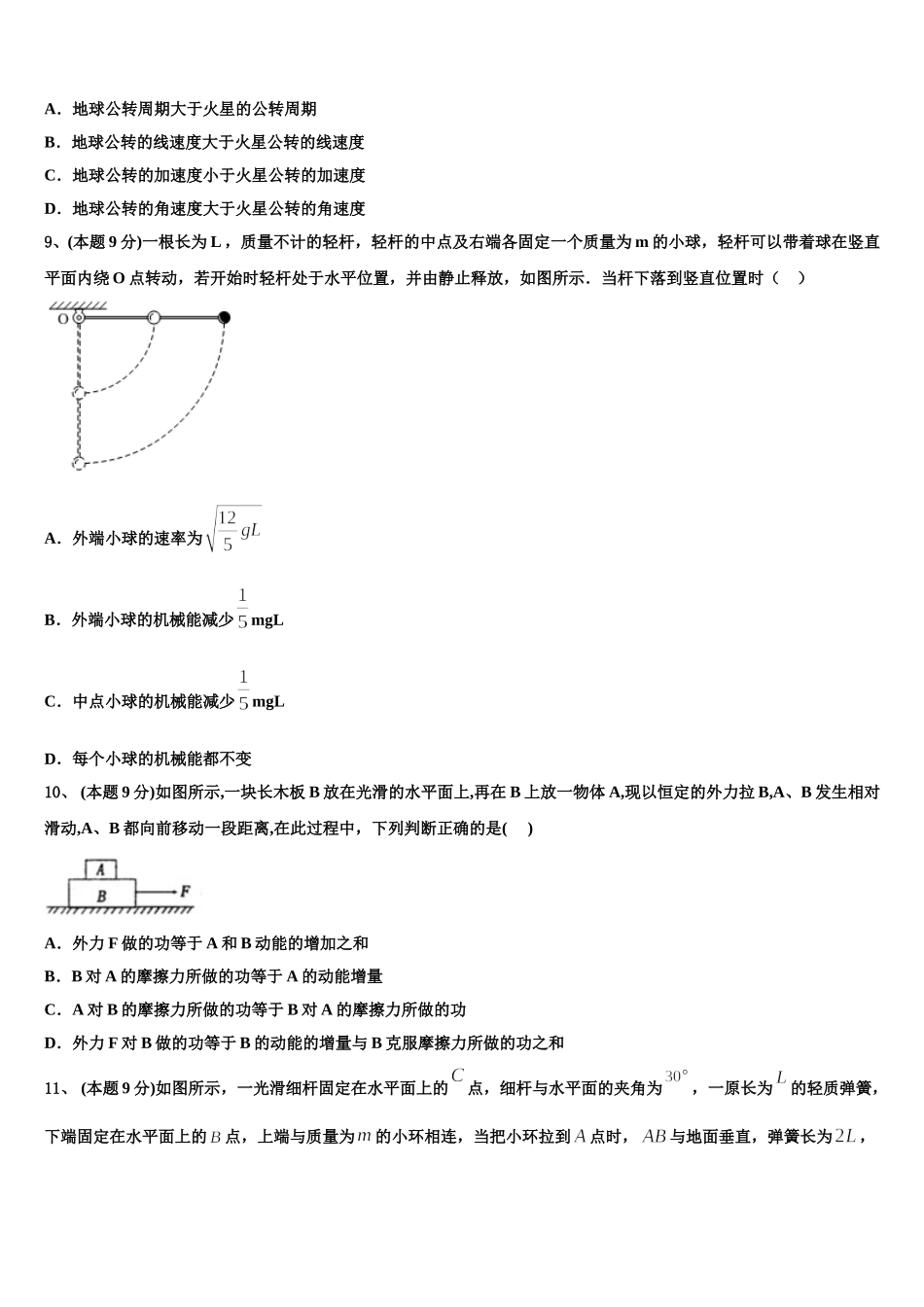 福建省泉州市安溪八中2025年物理高一第二学期期末联考试题含解析_第3页