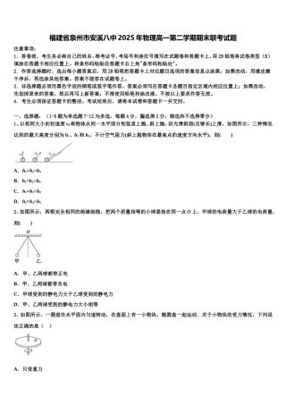 福建省泉州市安溪八中2025年物理高一第二学期期末联考试题含解析