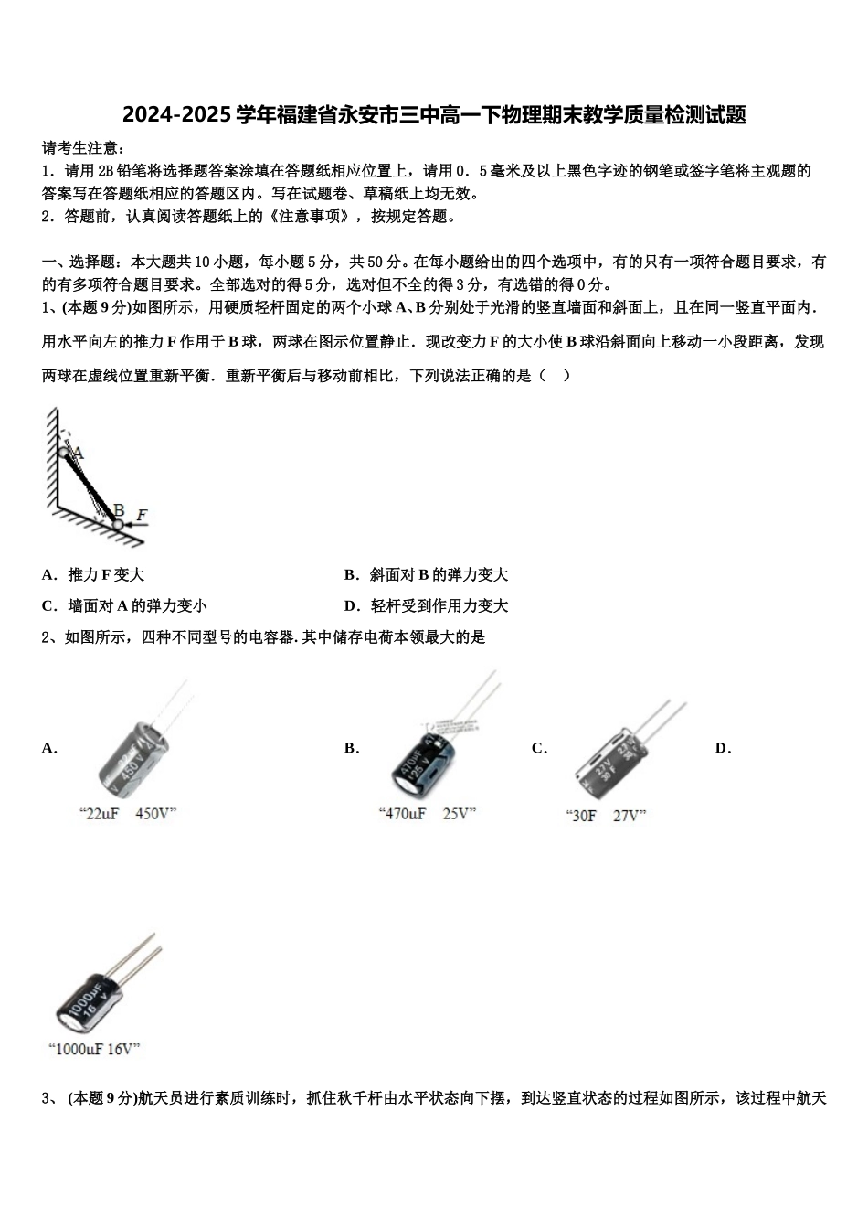 2024-2025学年福建省永安市三中高一下物理期末教学质量检测试题含解析_第1页