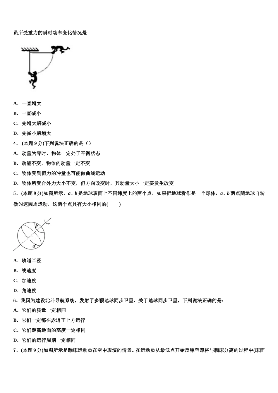2024-2025学年福建省永安市三中高一下物理期末教学质量检测试题含解析_第2页