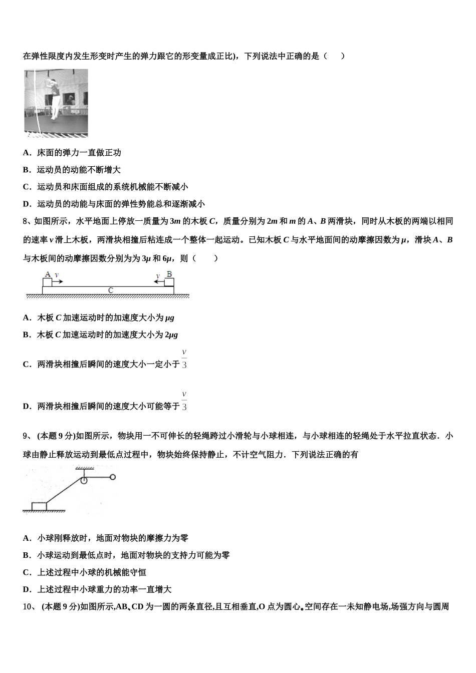 2024-2025学年福建省永安市三中高一下物理期末教学质量检测试题含解析_第3页