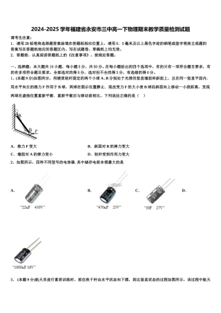 2024-2025学年福建省永安市三中高一下物理期末教学质量检测试题含解析