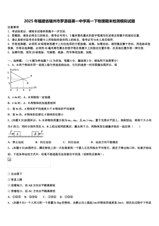 2025年福建省福州市罗源县第一中学高一下物理期末检测模拟试题含解析