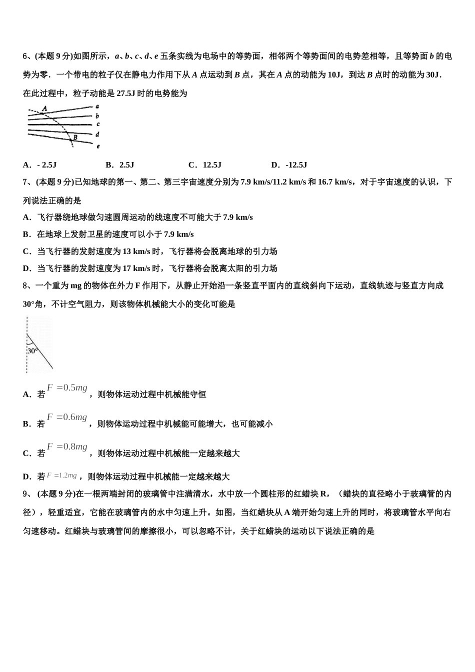 福建省南平市邵武市第四中学2025届物理高一第二学期期末考试试题含解析_第2页