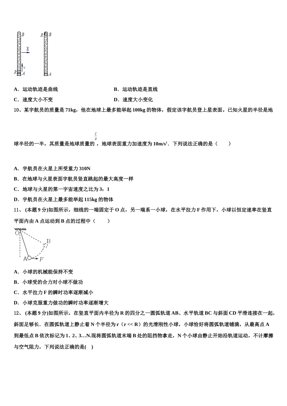 福建省南平市邵武市第四中学2025届物理高一第二学期期末考试试题含解析_第3页