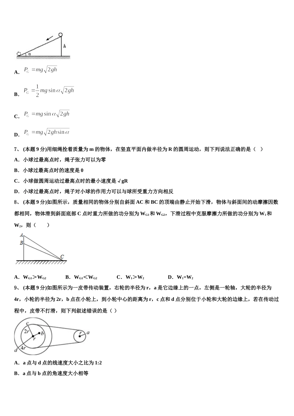 福建漳州市2025届物理高一下期末联考试题含解析_第3页