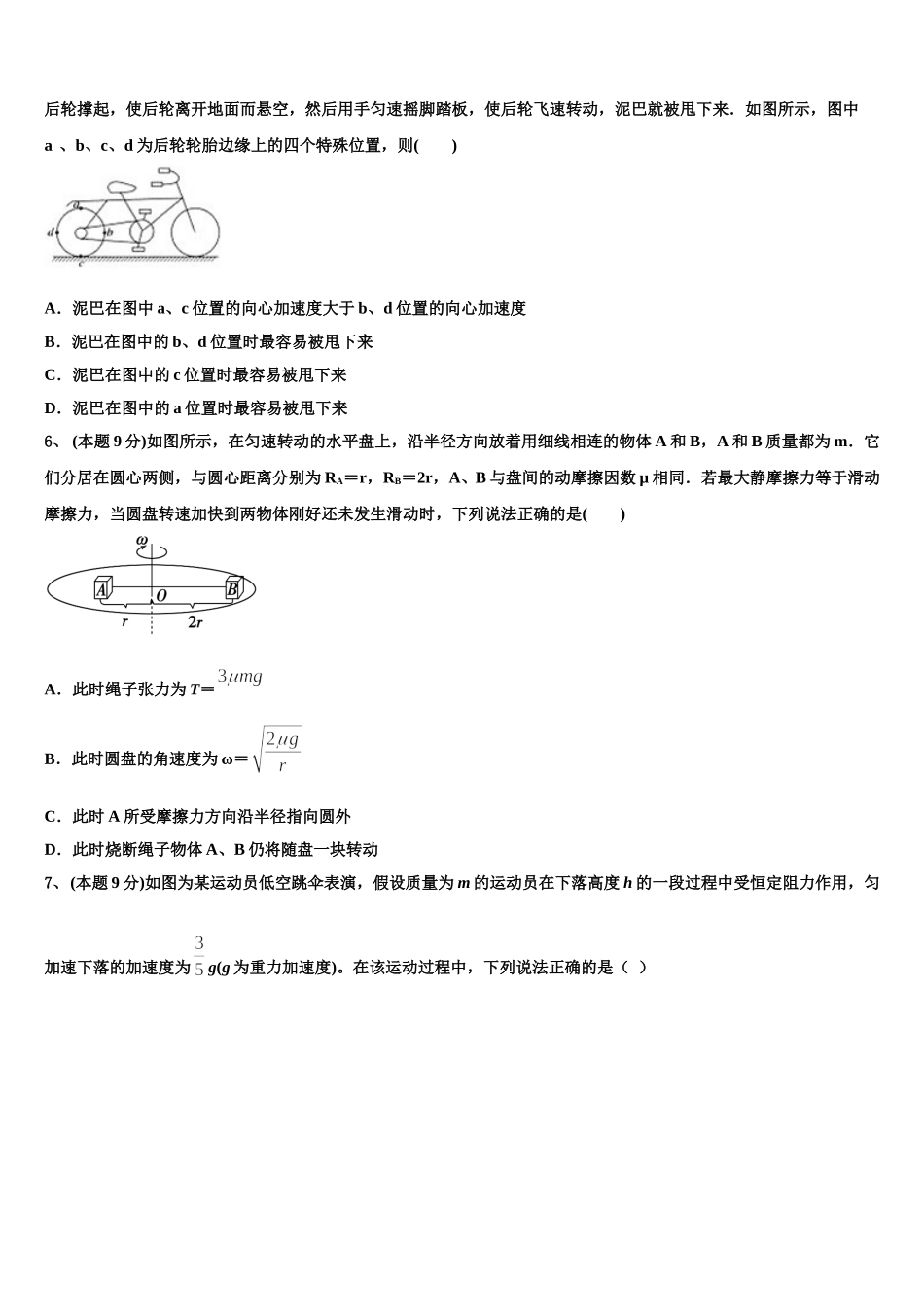 2024-2025学年福建省莆田第十中学物理高一第二学期期末学业水平测试试题含解析_第2页