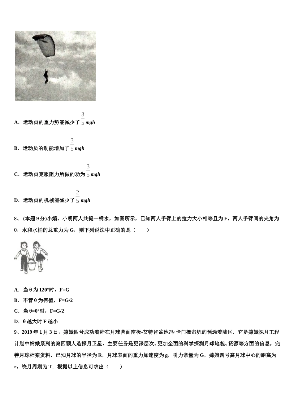 2024-2025学年福建省莆田第十中学物理高一第二学期期末学业水平测试试题含解析_第3页