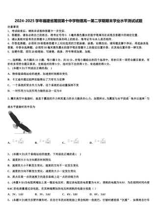 2024-2025学年福建省莆田第十中学物理高一第二学期期末学业水平测试试题含解析