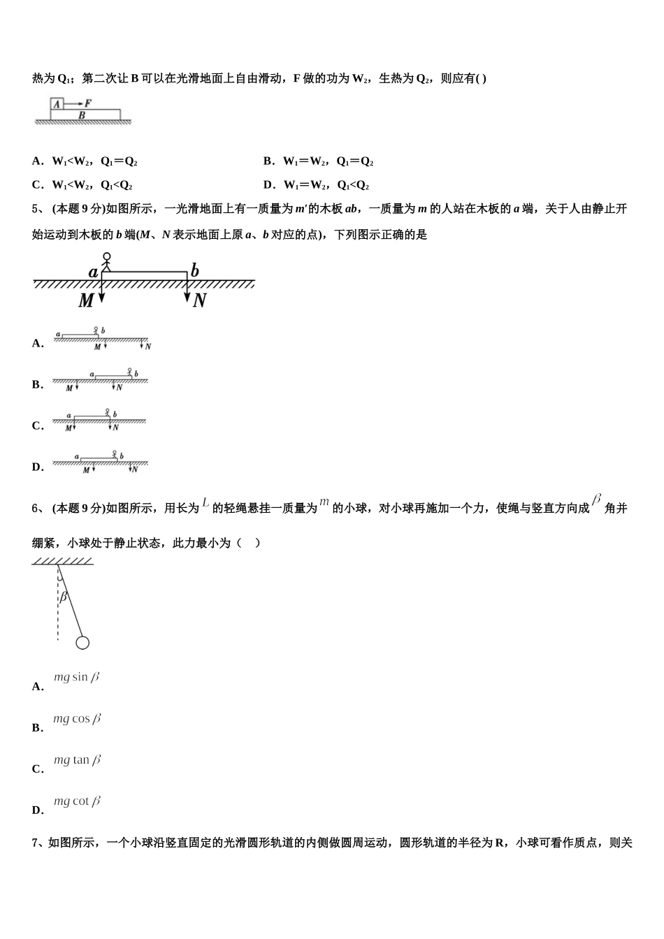 华大新2025届物理高一下期末复习检测试题含解析_第2页