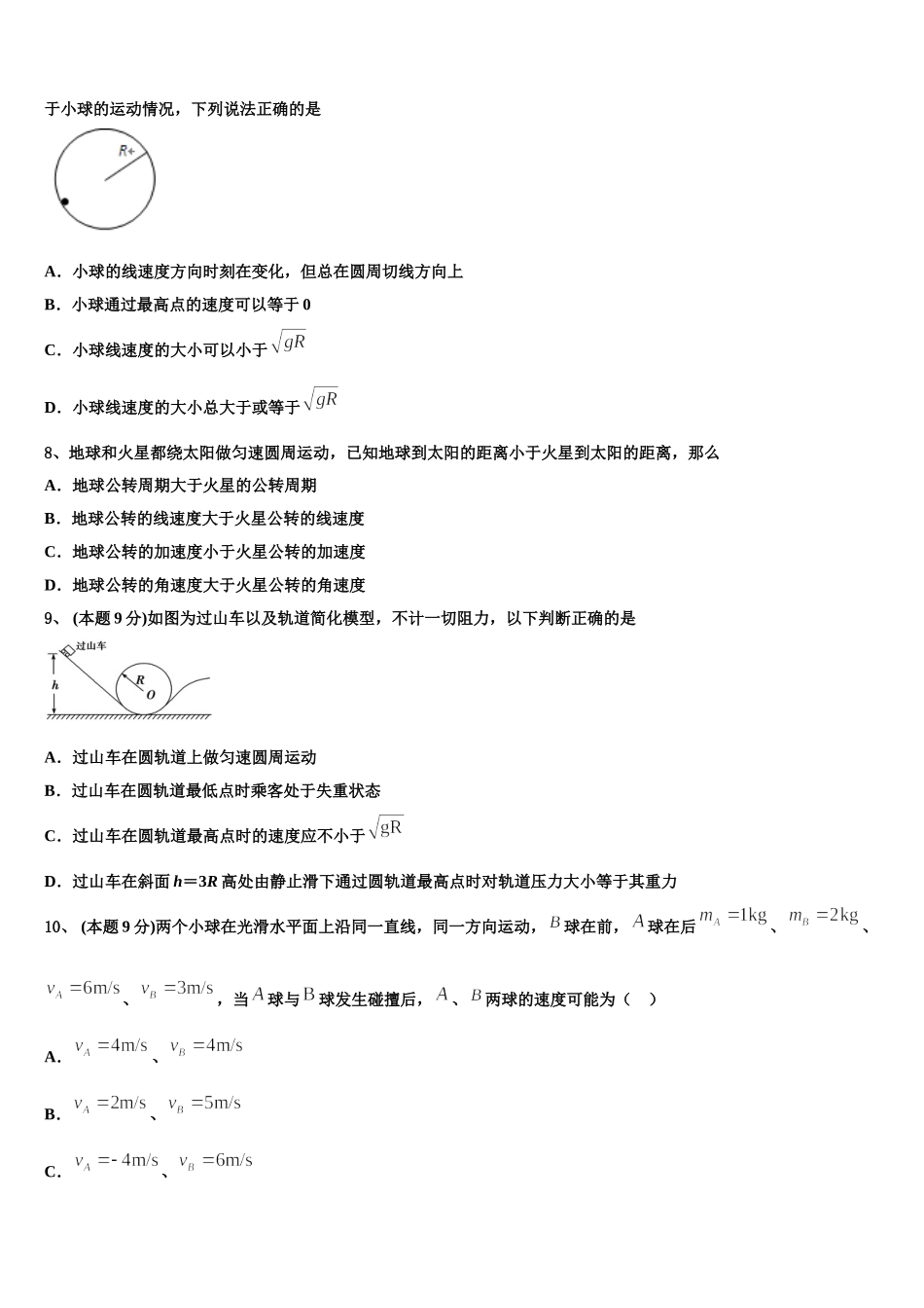 华大新2025届物理高一下期末复习检测试题含解析_第3页