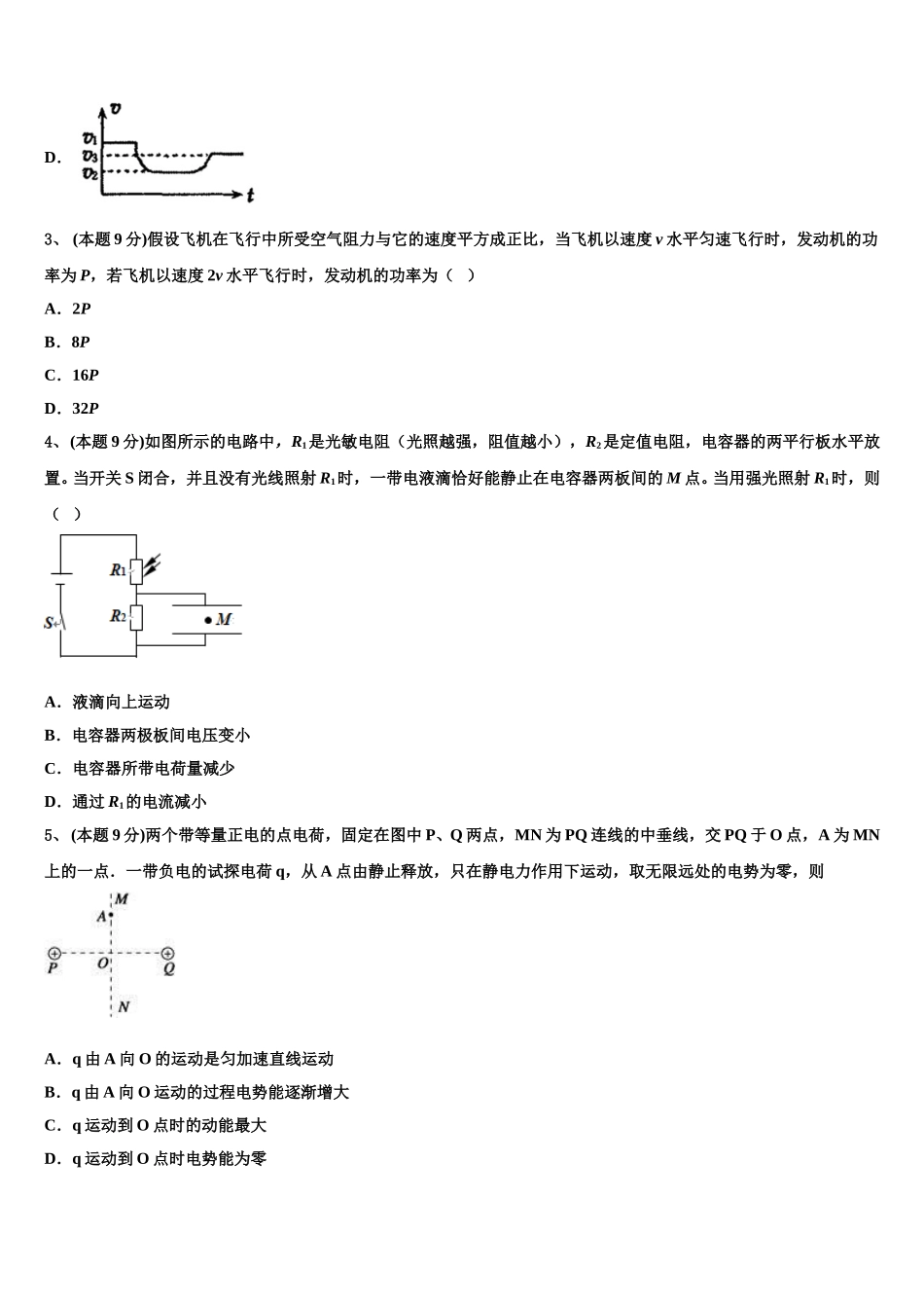 2025届福建省华安一中物理高一第二学期期末综合测试模拟试题含解析_第2页