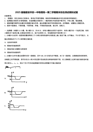 2025届福建省华安一中物理高一第二学期期末综合测试模拟试题含解析