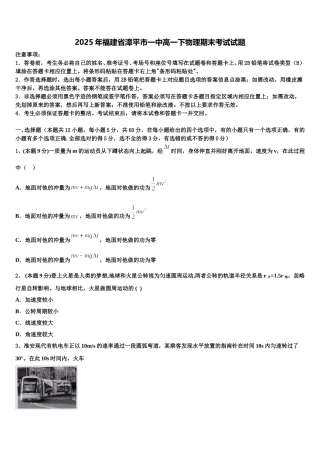 2025年福建省漳平市一中高一下物理期末考试试题含解析