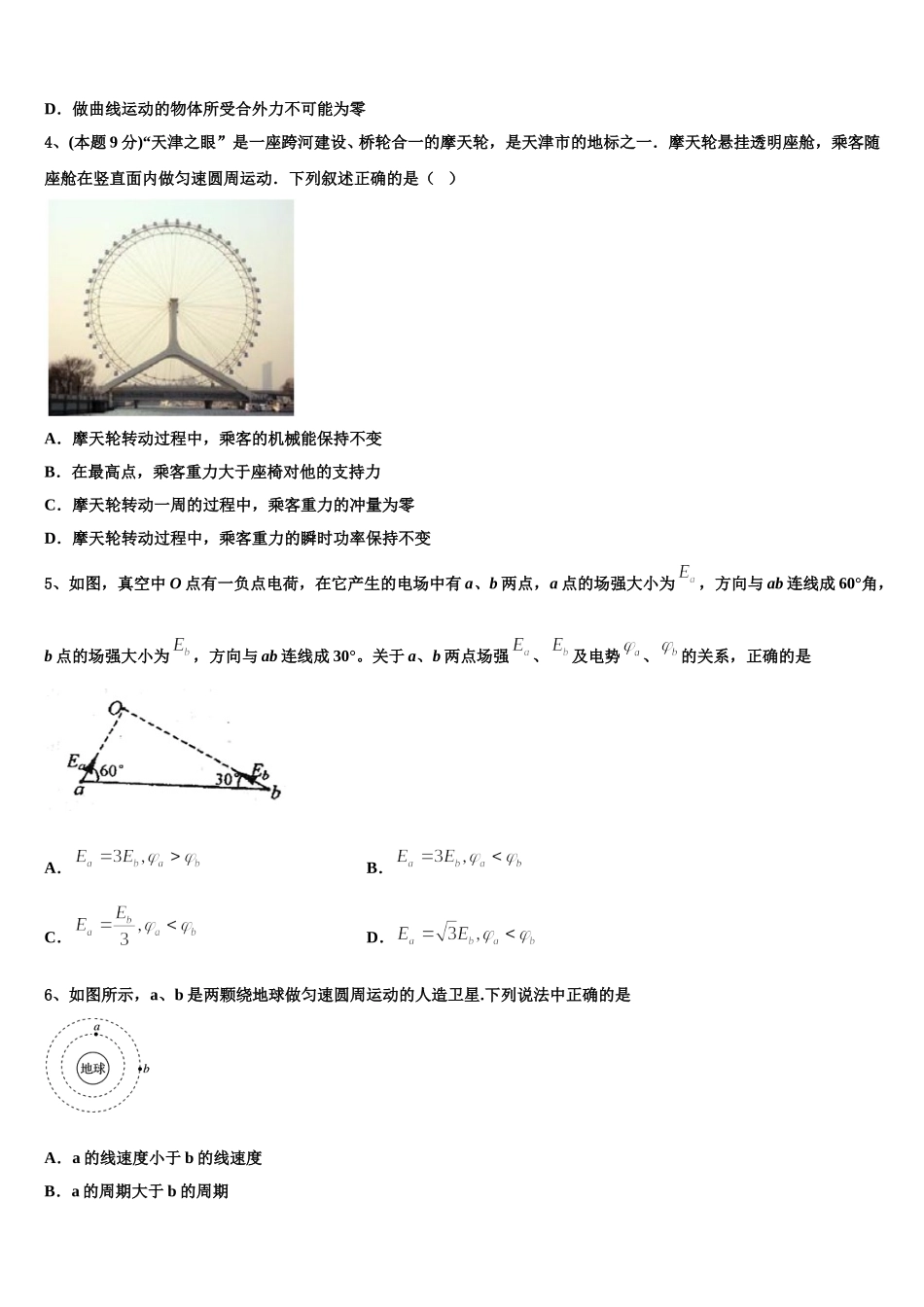 2025年福建省宁德高一下物理期末监测试题含解析_第2页