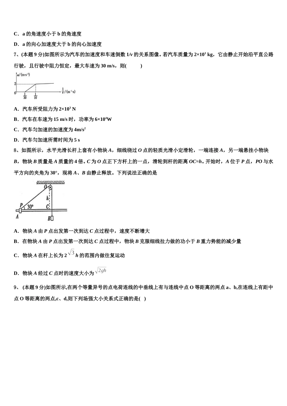 2025年福建省宁德高一下物理期末监测试题含解析_第3页