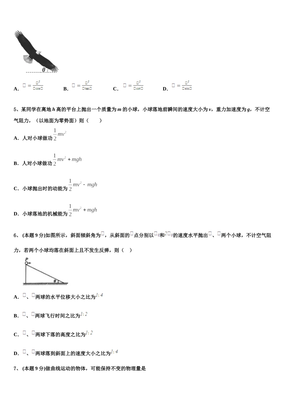 福建省福安市第一中学2024-2025学年高一下物理期末质量检测试题含解析_第2页
