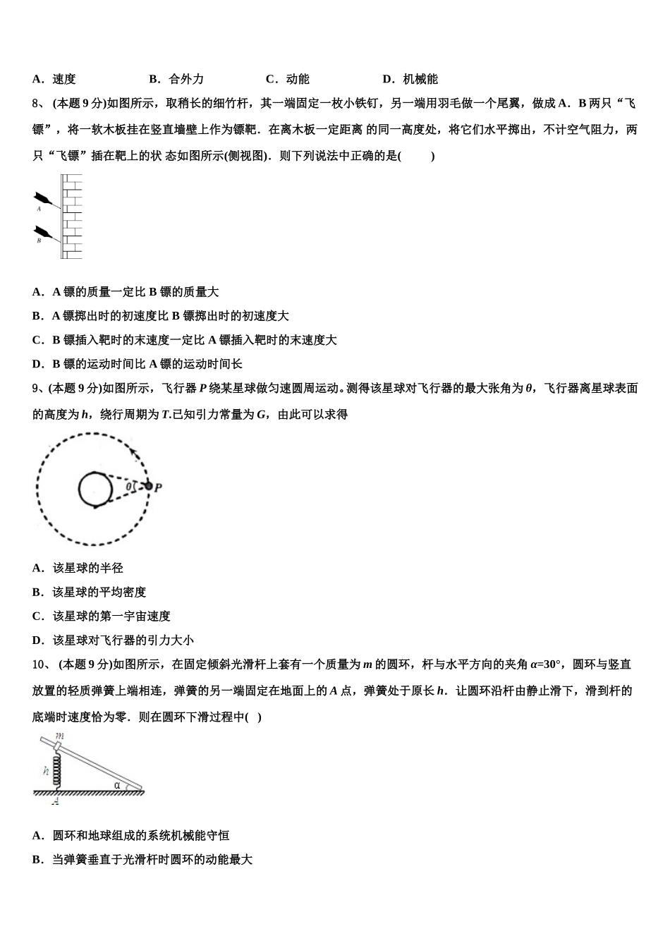 福建省福安市第一中学2024-2025学年高一下物理期末质量检测试题含解析_第3页