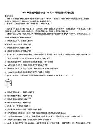 2025年福清市福清华侨中学高一下物理期末联考试题含解析
