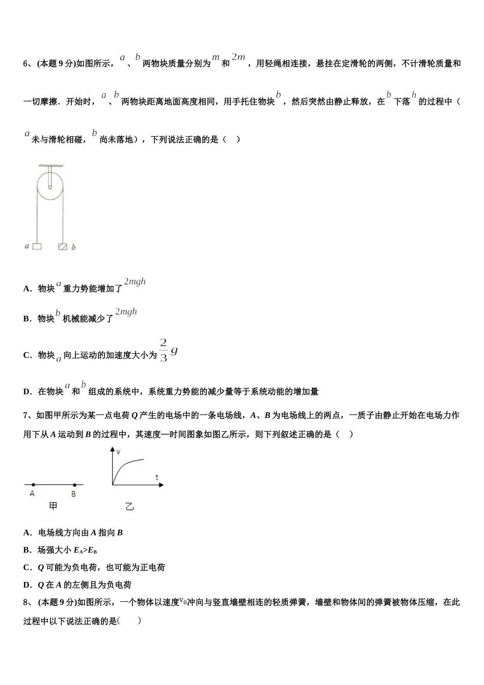 2025届福建省永春县一中物理高一第二学期期末质量检测试题含解析_第2页