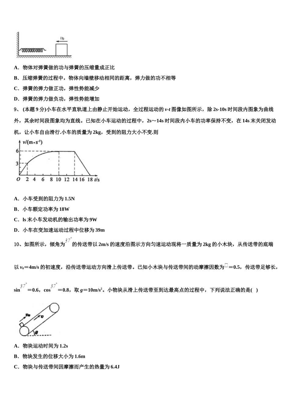 2025届福建省永春县一中物理高一第二学期期末质量检测试题含解析_第3页