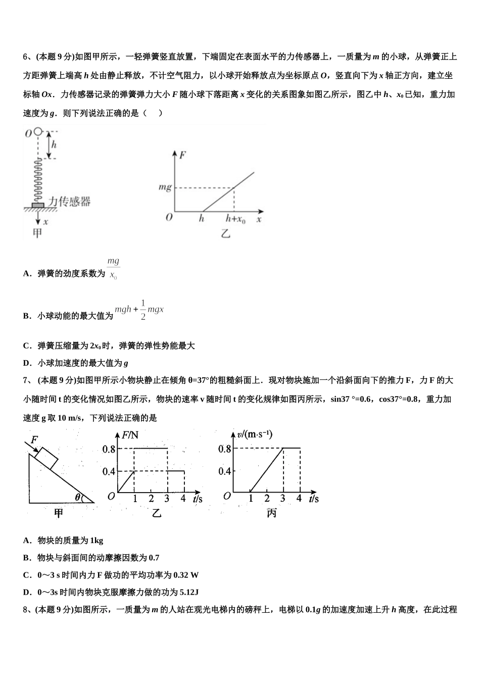 2025届福建省福州市闽侯八中物理高一第二学期期末考试模拟试题含解析_第3页