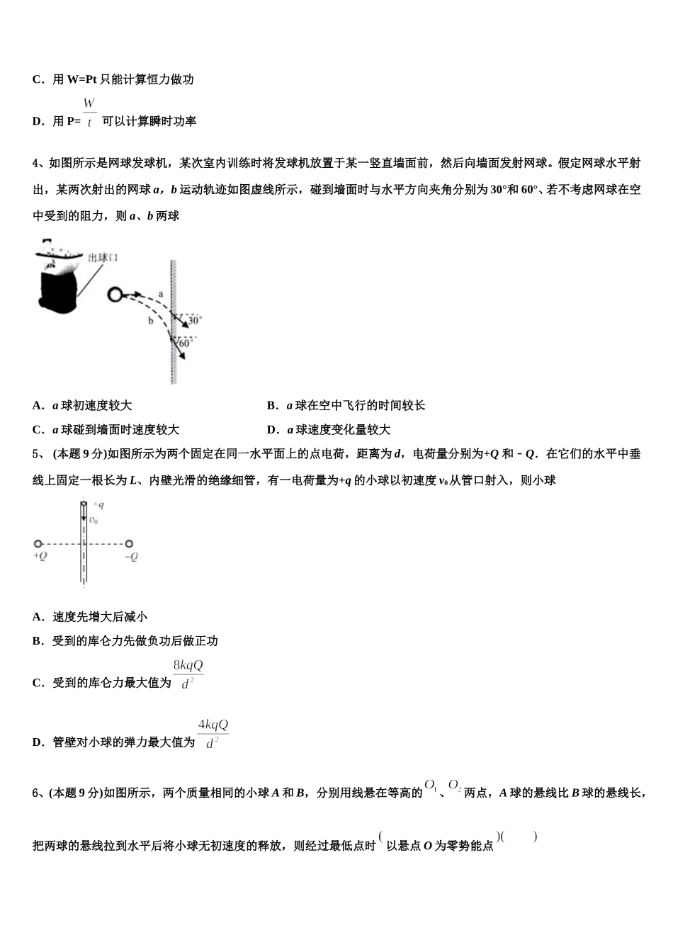 2025届福建省泉州市德化一中物理高一下期末达标测试试题含解析_第2页