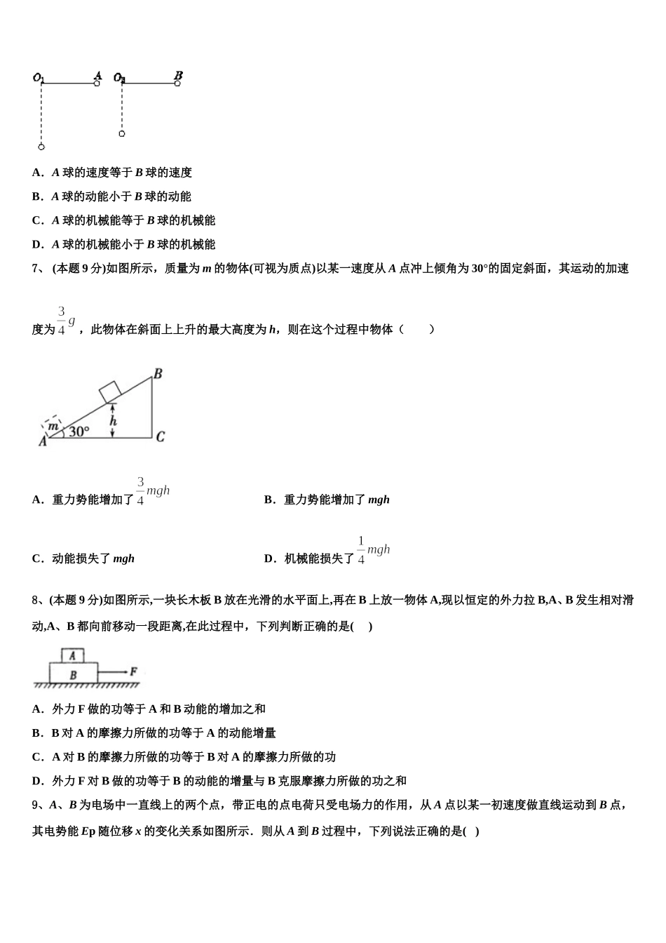 2025届福建省泉州市德化一中物理高一下期末达标测试试题含解析_第3页