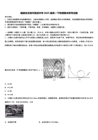 福建省龙海市程溪中学2025届高一下物理期末联考试题含解析